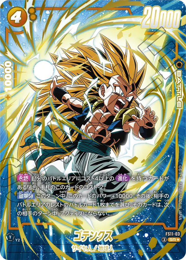 Gotenks, Starter Deck EX: The Phase of Evolution #FS11-03