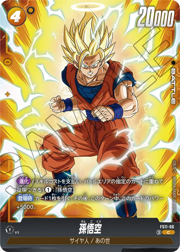 Son Goku, Starter Deck EX: The Phase of Evolution #FS11-06