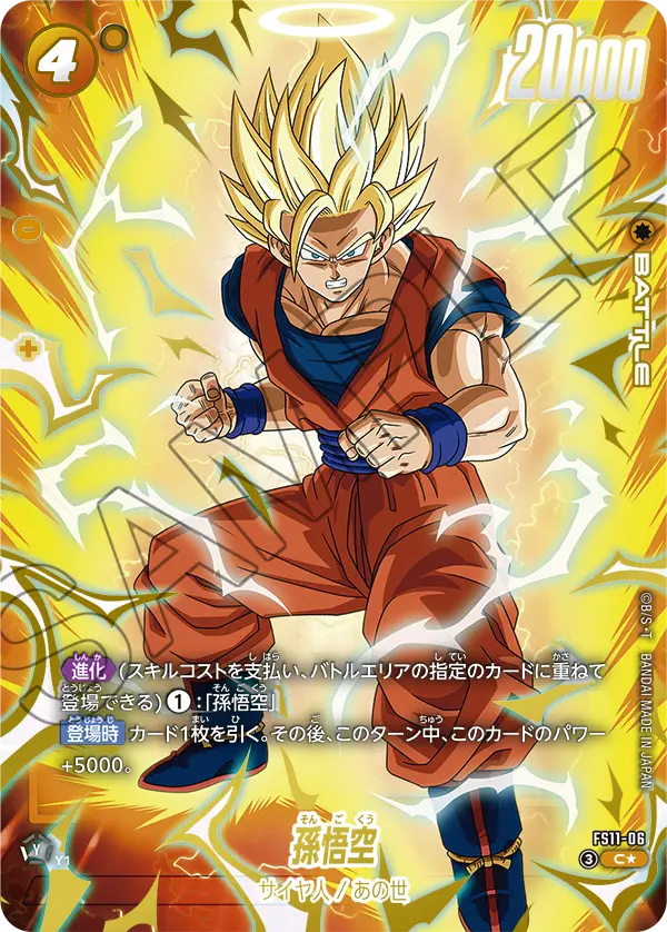 Son Goku, Starter Deck EX: The Phase of Evolution #FS11-06