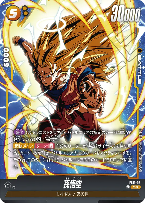 Son Goku, Starter Deck EX: The Phase of Evolution #FS11-07