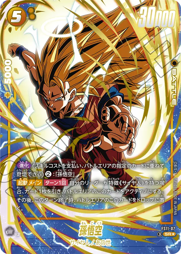 Son Goku, Starter Deck EX: The Phase of Evolution #FS11-07