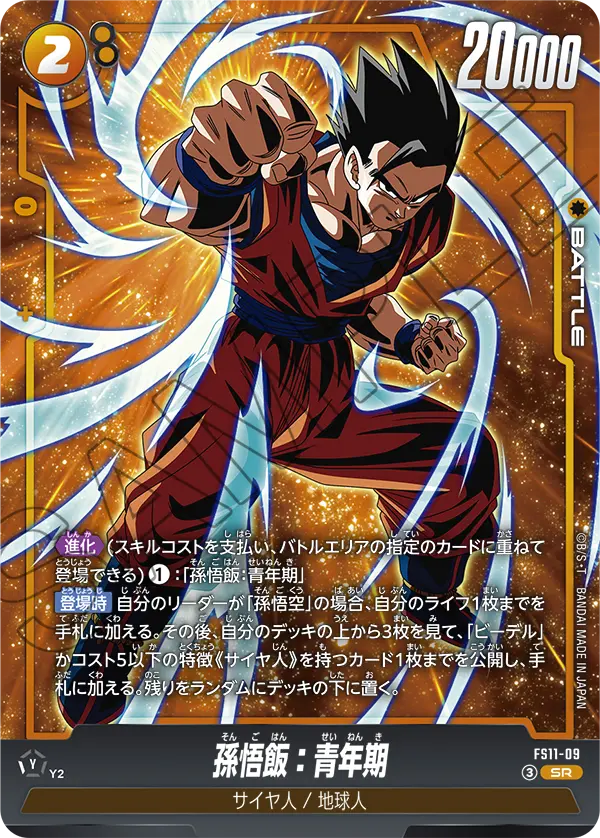 Son Gohan : Adolescence, Starter Deck EX: The Phase of Evolution #FS11-09