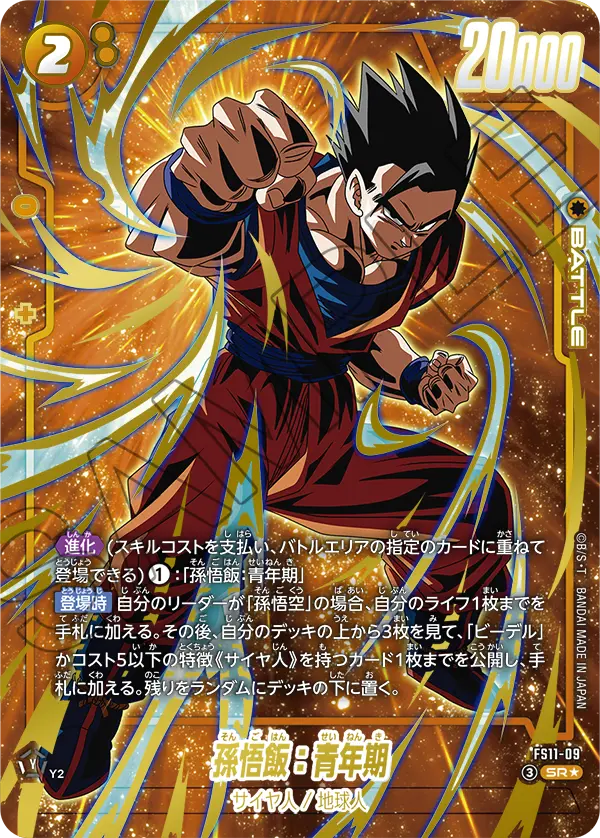 Son Gohan : Adolescence, Starter Deck EX: The Phase of Evolution #FS11-09