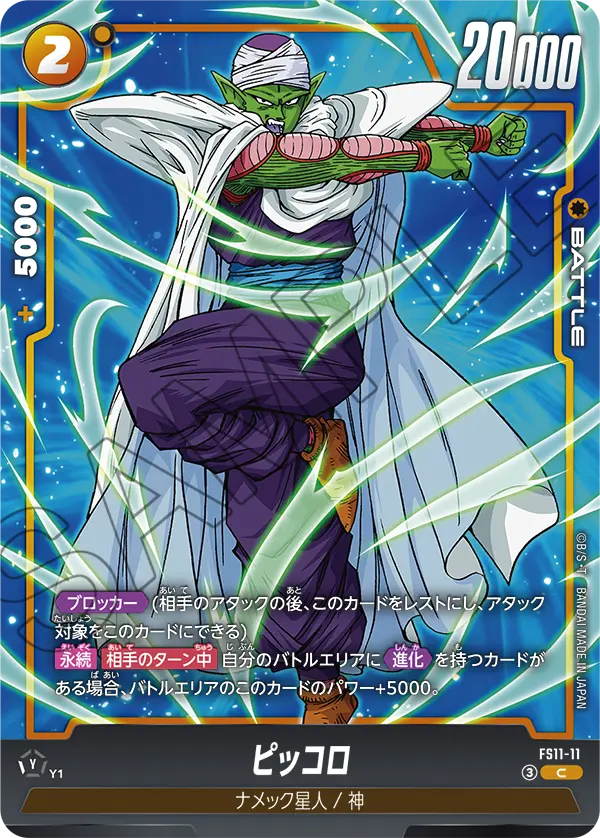 Piccolo, Starter Deck EX: The Phase of Evolution #FS11-11