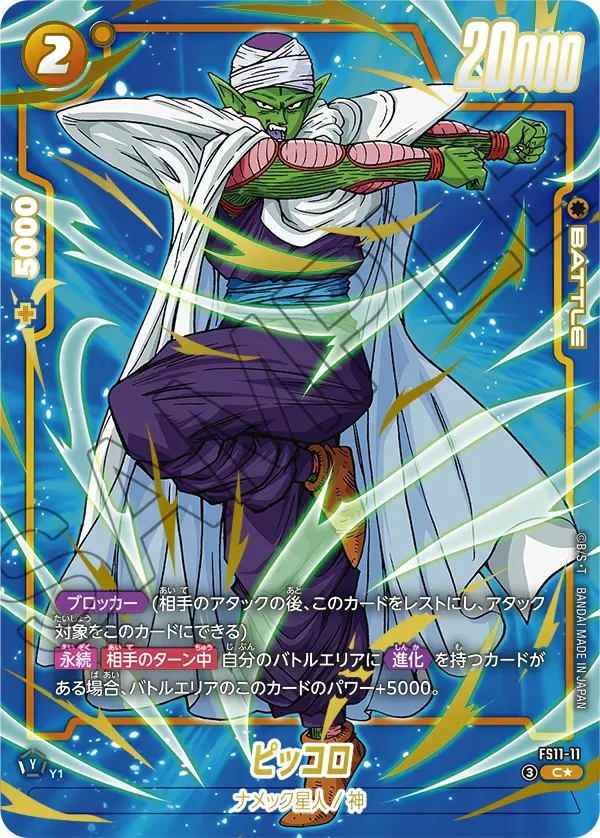 Piccolo, Starter Deck EX: The Phase of Evolution #FS11-11