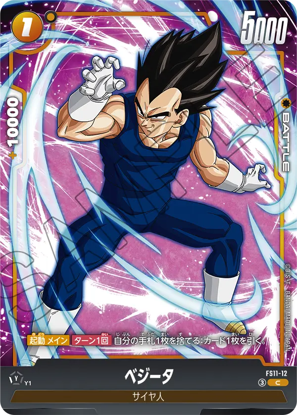 Vegeta, Starter Deck EX: The Phase of Evolution #FS11-12