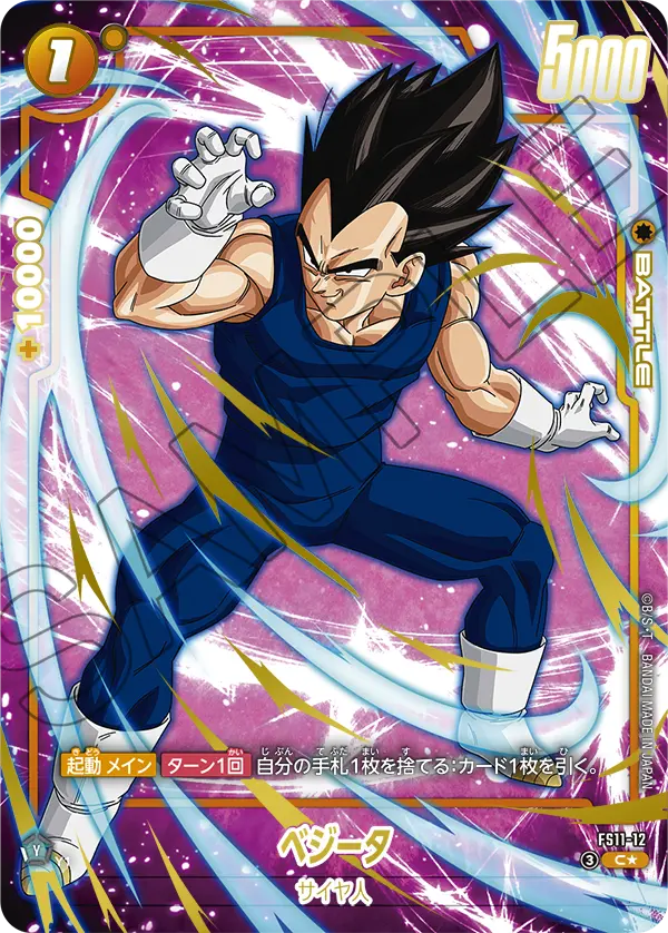 Vegeta, Starter Deck EX: The Phase of Evolution #FS11-12