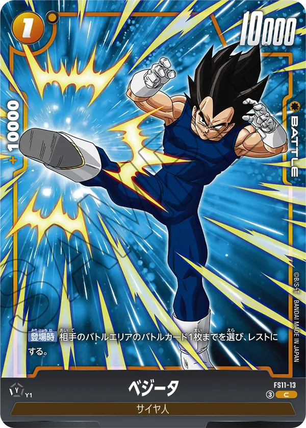 Vegeta, Starter Deck EX: The Phase of Evolution #FS11-13