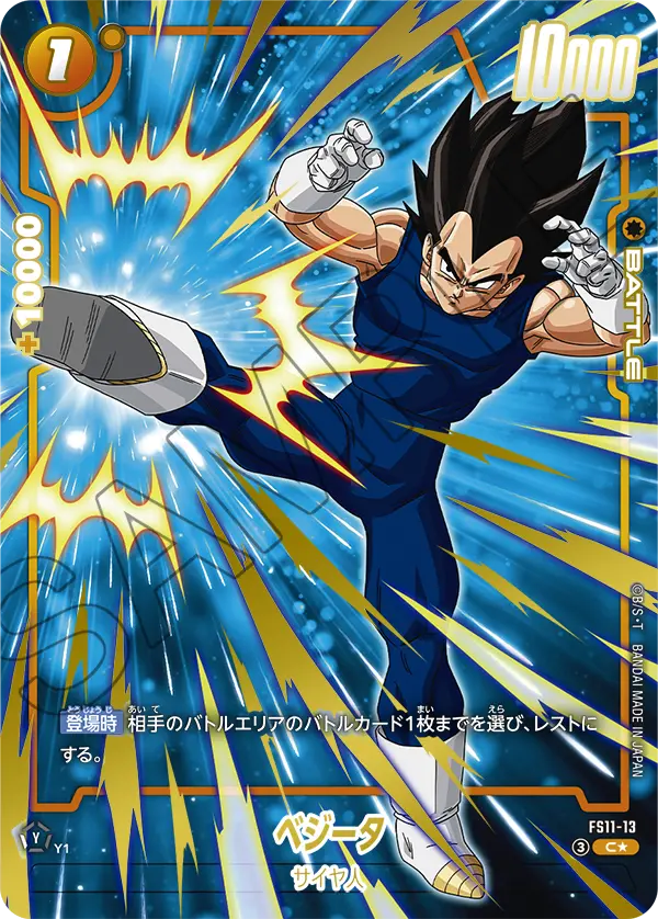 Vegeta, Starter Deck EX: The Phase of Evolution #FS11-13