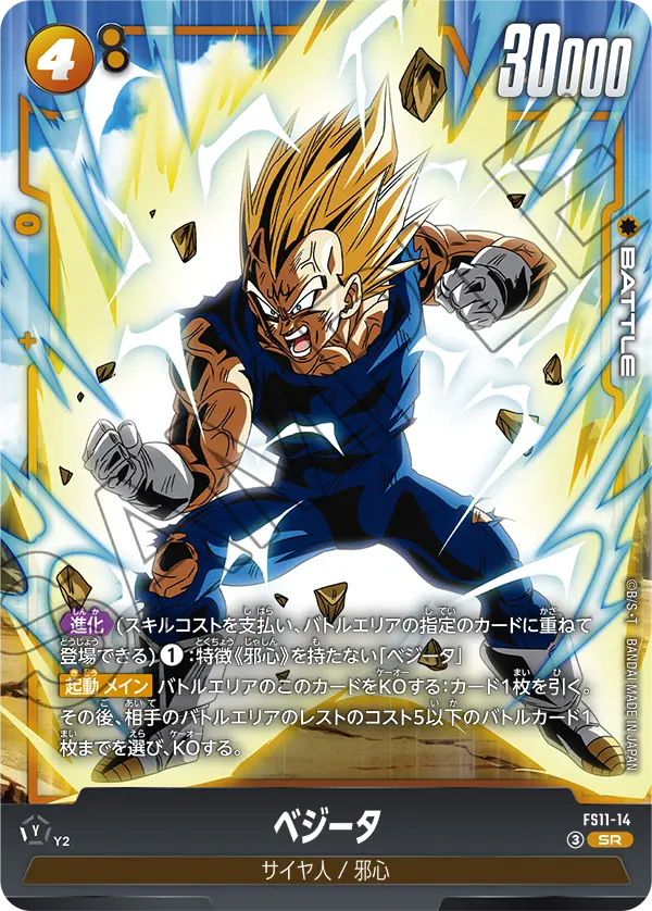 Vegeta, Starter Deck EX: The Phase of Evolution #FS11-14