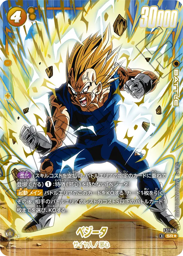 Vegeta, Starter Deck EX: The Phase of Evolution #FS11-14