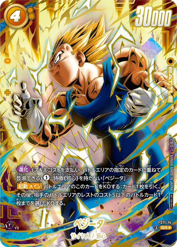 Vegeta, Starter Deck EX: The Phase of Evolution #FS11-14