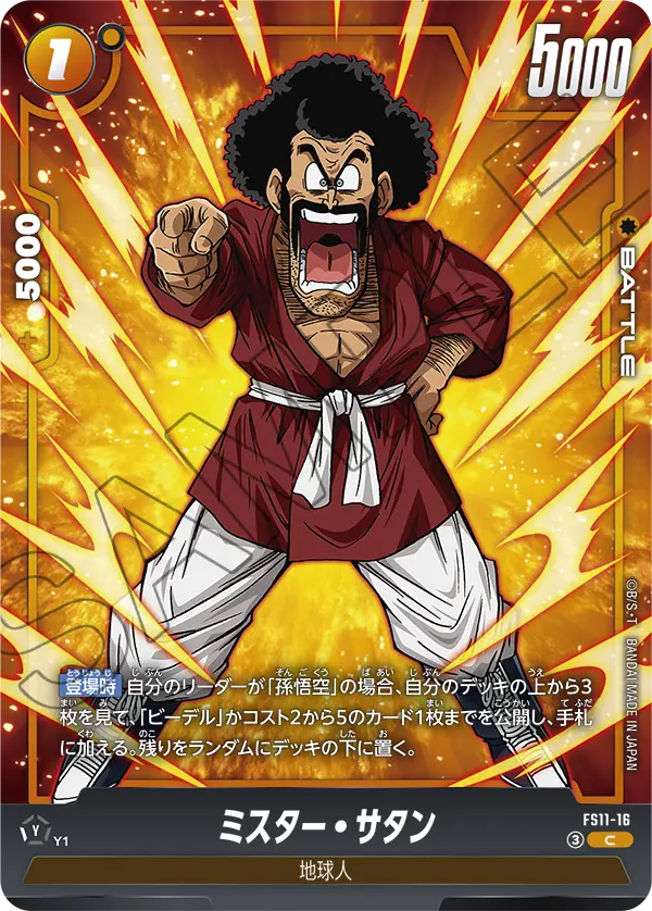 Hercule, Starter Deck EX: The Phase of Evolution #FS11-16