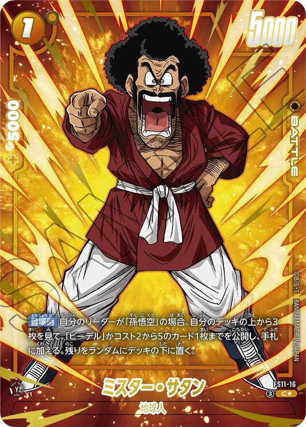 Hercule, Starter Deck EX: The Phase of Evolution #FS11-16