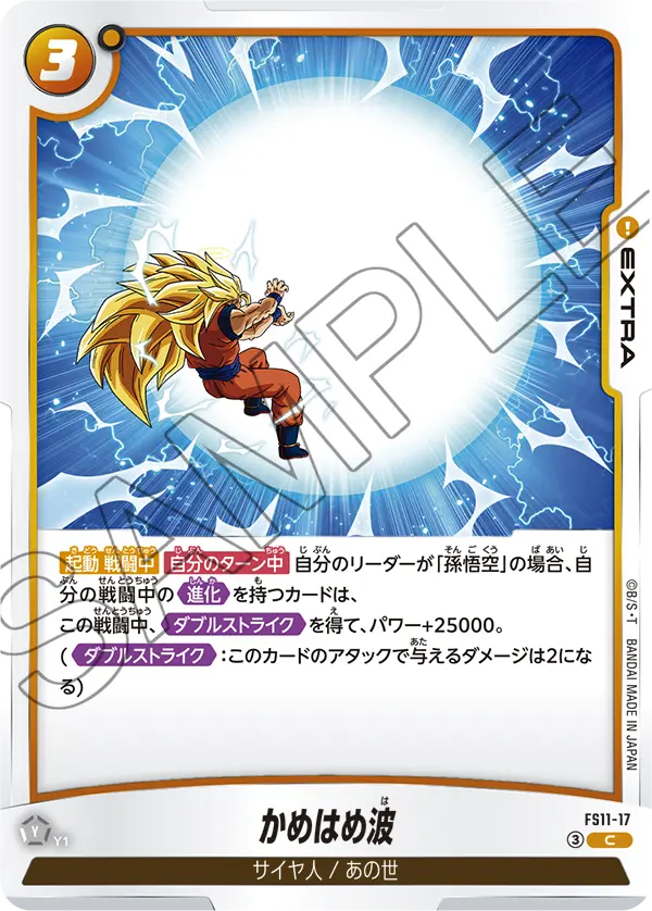 Kamehameha, Starter Deck EX: The Phase of Evolution #FS11-17