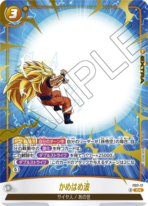 Kamehameha, Starter Deck EX: The Phase of Evolution #FS11-17