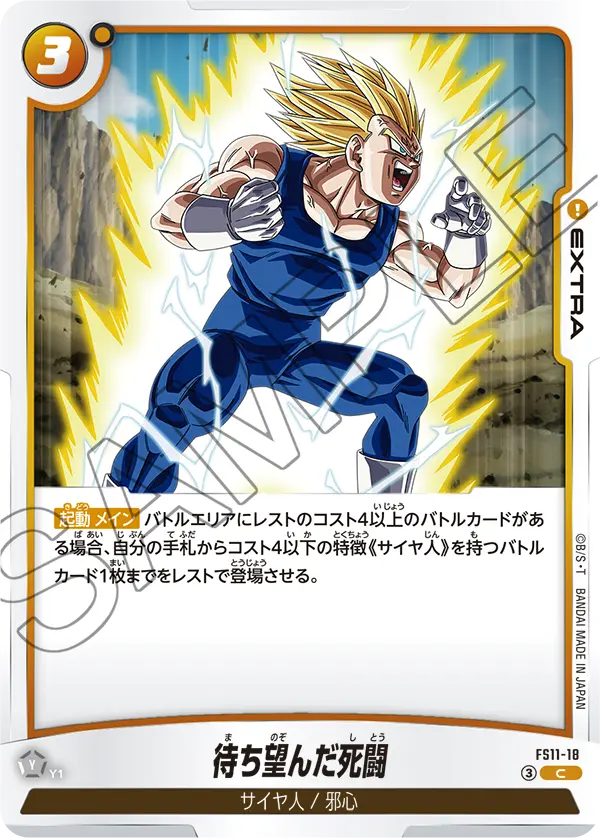 Long-Awaited Battle to the Death, Starter Deck EX: The Phase of Evolution #FS11-18