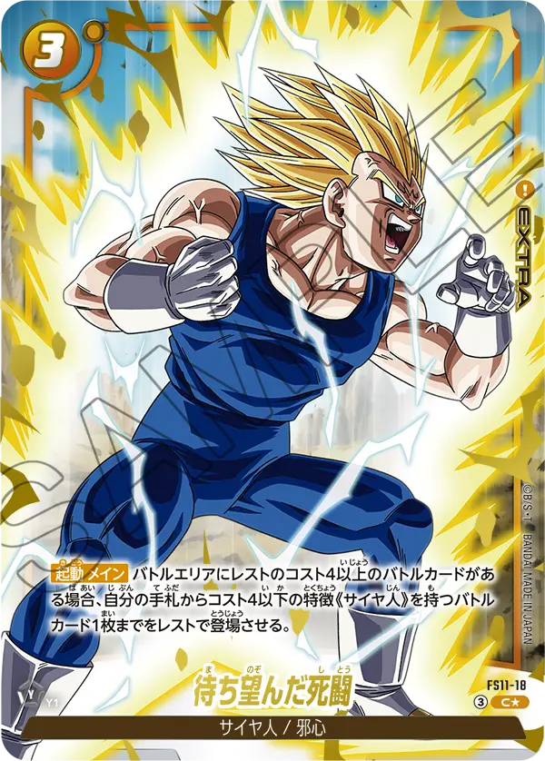 Long-Awaited Battle to the Death, Starter Deck EX: The Phase of Evolution #FS11-18