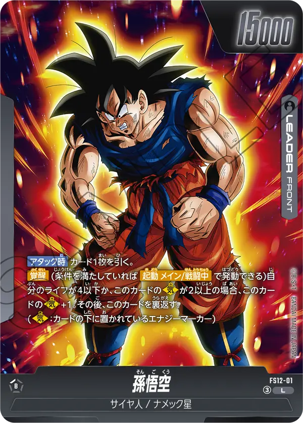 Son Goku, Starter Deck EX: The Beat of Ki #FS12-01