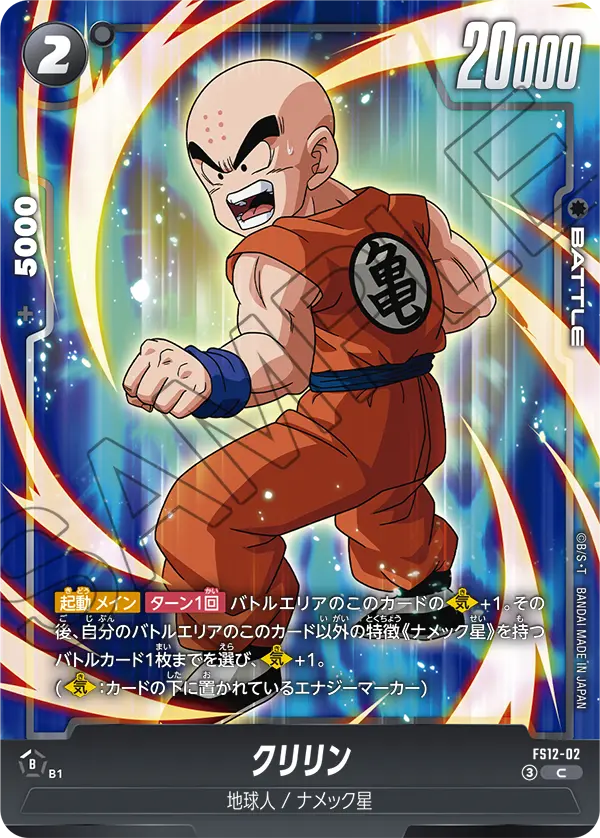 Krillin, Starter Deck EX: The Beat of Ki #FS12-02