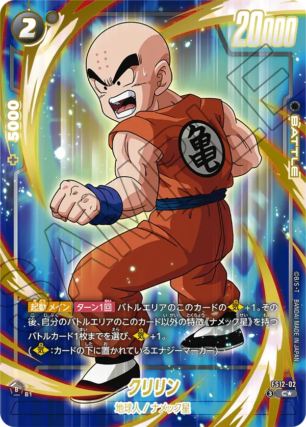 Krillin, Starter Deck EX: The Beat of Ki #FS12-02