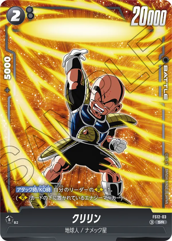 Krillin, Starter Deck EX: The Beat of Ki #FS12-03