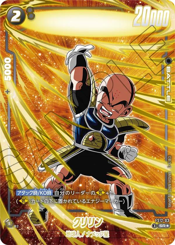 Krillin, Starter Deck EX: The Beat of Ki #FS12-03