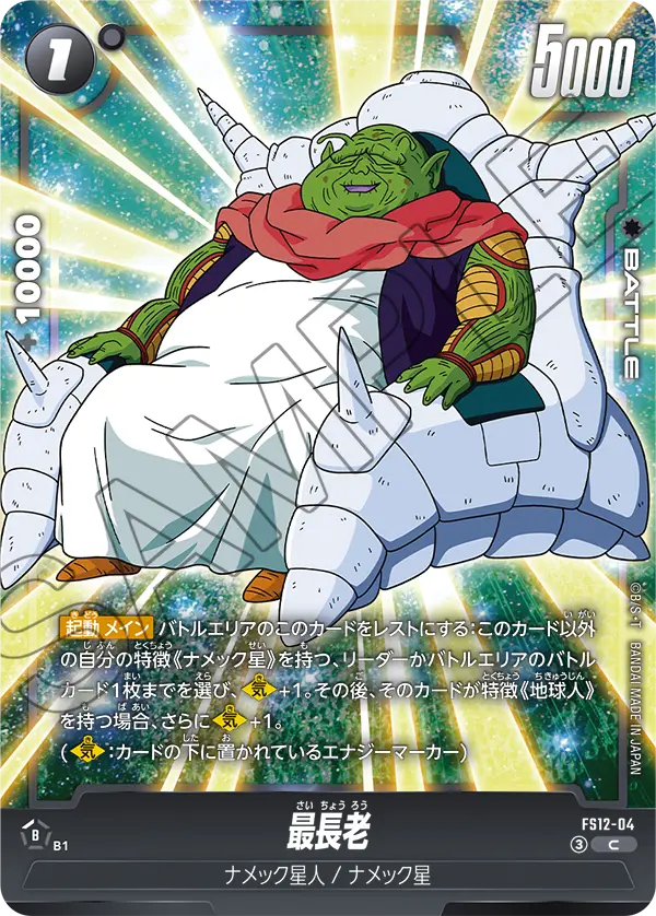 Guru, Starter Deck EX: The Beat of Ki #FS12-04