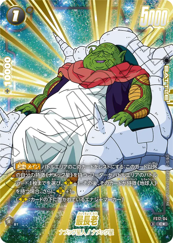Guru, Starter Deck EX: The Beat of Ki #FS12-04