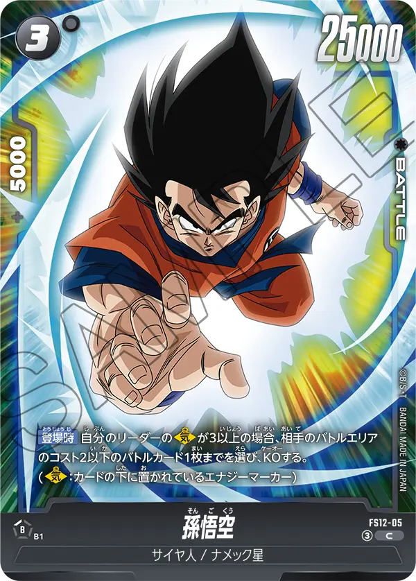 Son Goku, Starter Deck EX: The Beat of Ki #FS12-05
