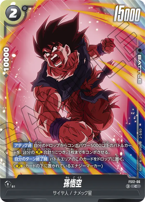 Son Goku, Starter Deck EX: The Beat of Ki #FS12-06
