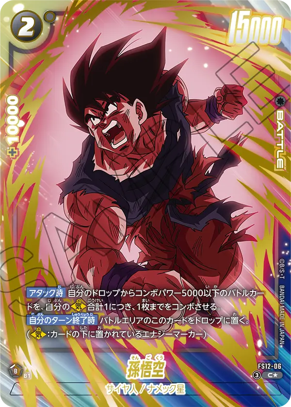 Son Goku, Starter Deck EX: The Beat of Ki #FS12-06