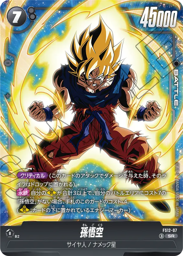 Son Goku, Starter Deck EX: The Beat of Ki #FS12-07