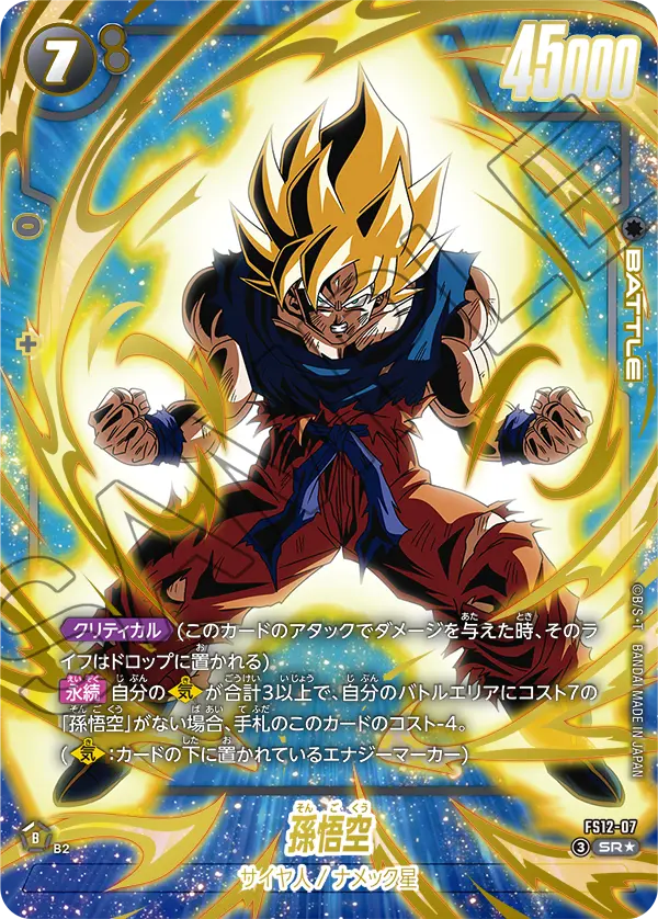 Son Goku, Starter Deck EX: The Beat of Ki #FS12-07