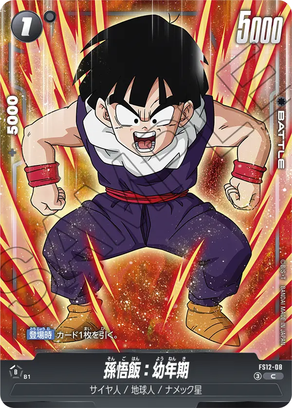 Son Gohan : Youth, Starter Deck EX: The Beat of Ki #FS12-08