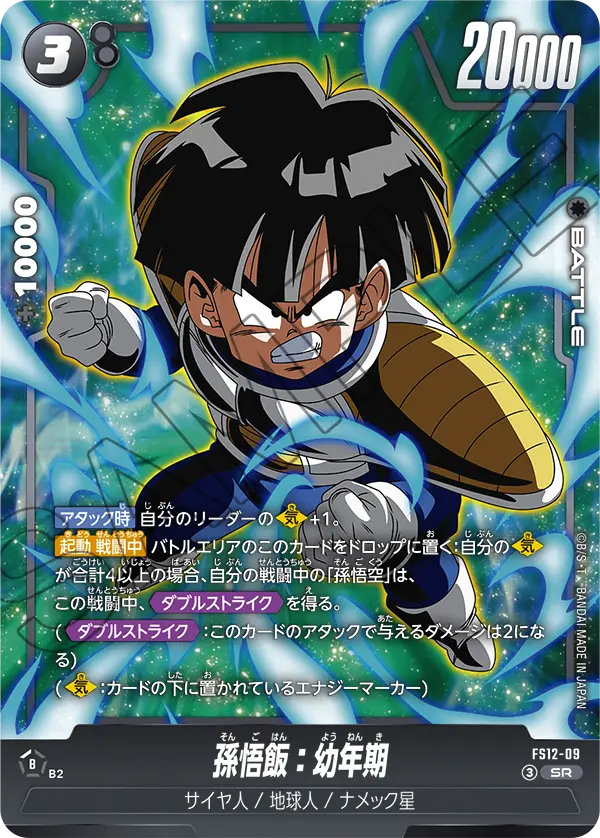 Son Gohan : Youth, Starter Deck EX: The Beat of Ki #FS12-09