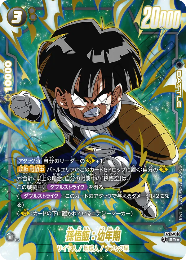 Son Gohan : Youth, Starter Deck EX: The Beat of Ki #FS12-09