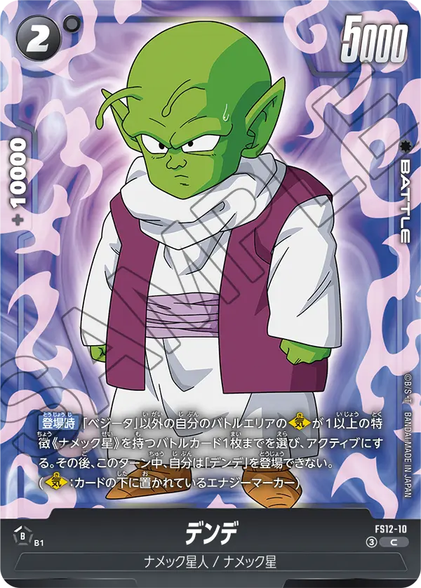 Dende, Starter Deck EX: The Beat of Ki #FS12-10