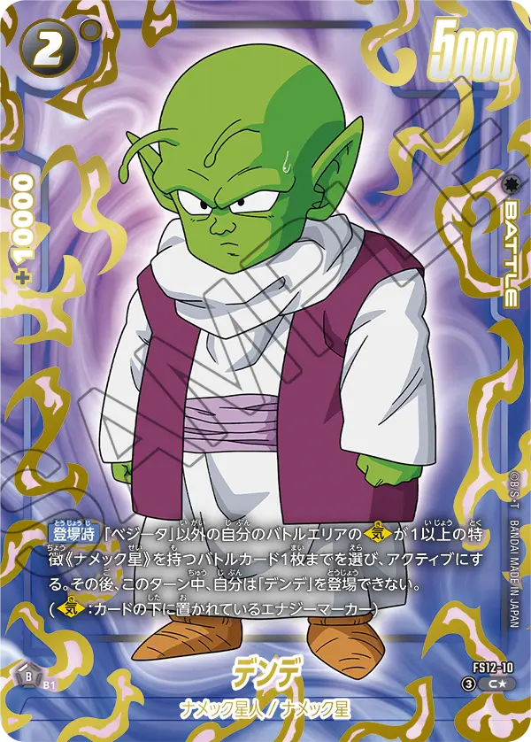 Dende, Starter Deck EX: The Beat of Ki #FS12-10