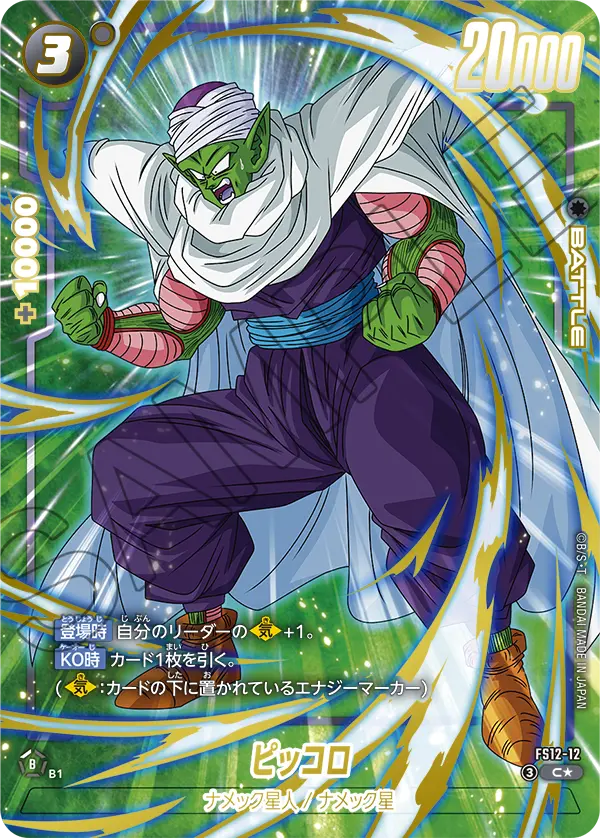 Piccolo, Starter Deck EX: The Beat of Ki #FS12-12