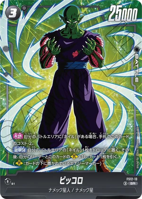 Piccolo, Starter Deck EX: The Beat of Ki #FS12-13