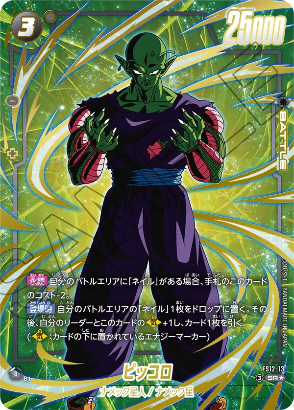 Piccolo, Starter Deck EX: The Beat of Ki #FS12-13