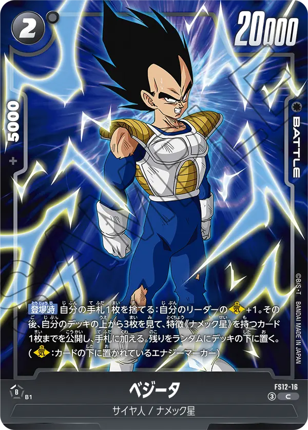 Vegeta, Starter Deck EX: The Beat of Ki #FS12-16
