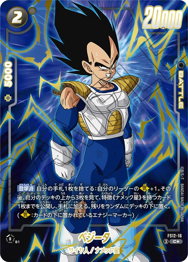 Vegeta, Starter Deck EX: The Beat of Ki #FS12-16