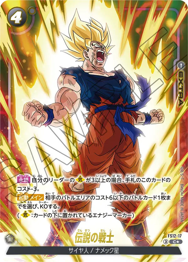 Legendary Warrior, Starter Deck EX: The Beat of Ki #FS12-17