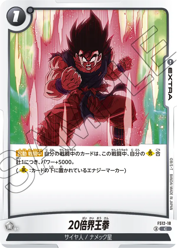 Kaio-ken x20, Starter Deck EX: The Beat of Ki #FS12-18