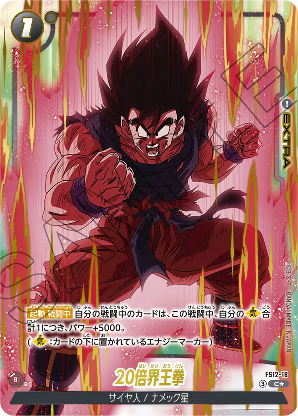 Kaio-ken x20, Starter Deck EX: The Beat of Ki #FS12-18