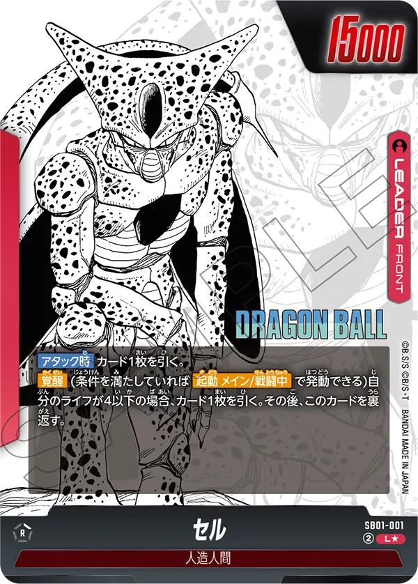 Cell, Manga Booster 01 #SB01-001