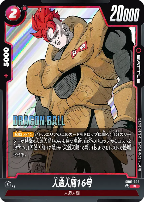 Android 16, Manga Booster 01 #SB01-002