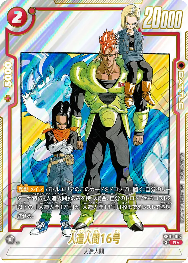 Android 16, Manga Booster 01 #SB01-002